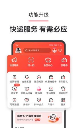 顺丰速运app 9.55.0 安卓版