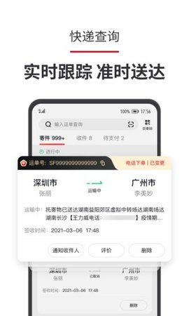 顺丰速运app 9.55.0 安卓版