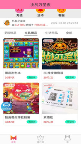 决战万圣夜娃娃机App 1.9.8 安卓版