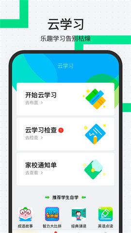 师生通新版APP 4.12.5 安卓版