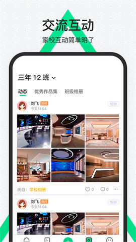 师生通新版APP 4.12.5 安卓版