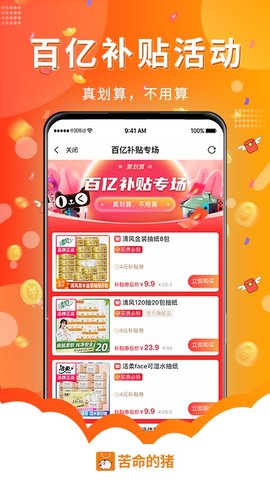 苦命的猪App 1.0.1 安卓版