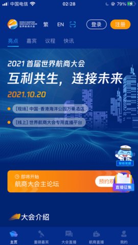 世界航商App 2.2.0 安卓版