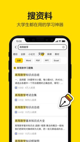 不挂科app 3.1.30 安卓版