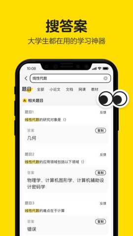 不挂科app 3.1.30 安卓版