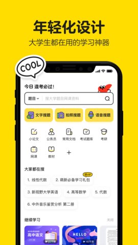 不挂科app 3.1.30 安卓版