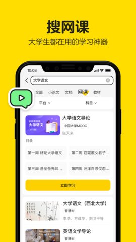 不挂科app 3.1.30 安卓版