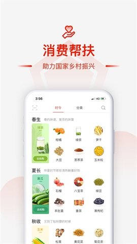 央企消费帮扶App 1.3.6 安卓版