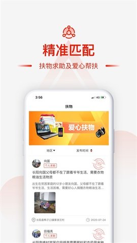 央企消费帮扶App 1.3.6 安卓版