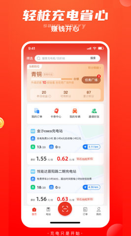 轻桩新能源充电 1.2.4 安卓版