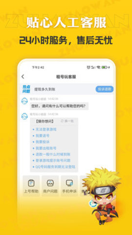 租号玩专业版app 2.6.9.0 安卓版