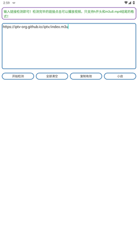 直播源检测App 1.0.0 安卓版