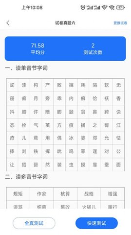 普通话学习助手App下载 2.0.3 最新版