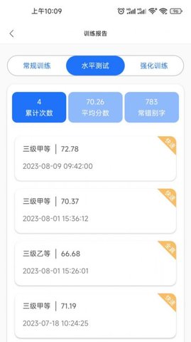 普通话学习助手App下载 2.0.3 最新版