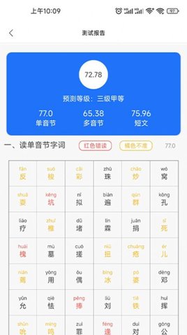 普通话学习助手App下载 2.0.3 最新版