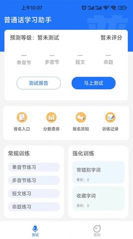 普通话学习助手App下载 2.0.3 最新版