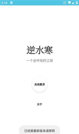 逆水寒攻略助手App 1.0.1 安卓版