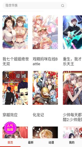 新橙社漫画App最新版下载 14.0 免费版