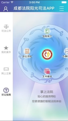 蓉易诉App 1.23 安卓版