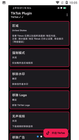 TikTok Plugin换区器 1.6 安卓版