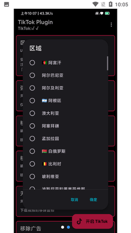 TikTok Plugin换区器 1.6 安卓版