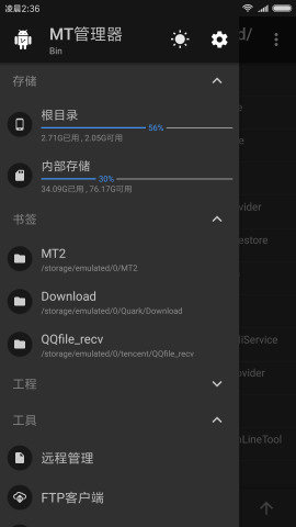 mt管理器免root最新版 2.13.8 安卓版