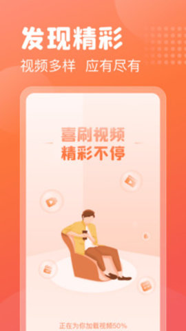 乐趣喜刷App 1.2.1 安卓版