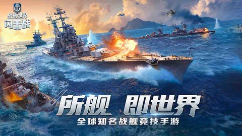 战舰世界闪击战QQ版 6.2.0 安卓版