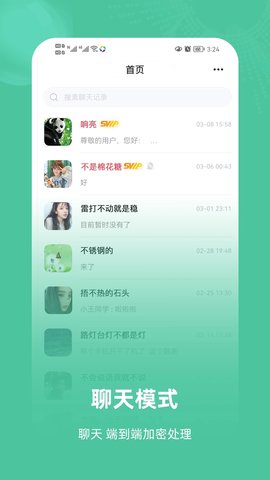 飞语App 1.0.26 安卓版