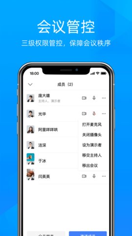 飞语会议App 3.0.12 安卓版