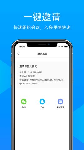 飞语会议App 3.0.12 安卓版