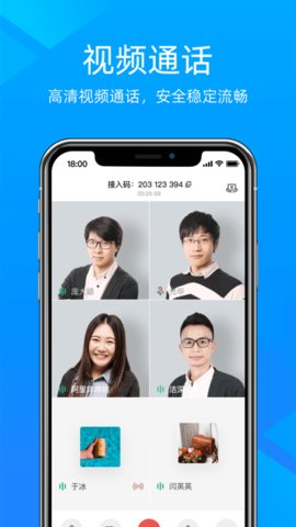 飞语会议App 3.0.12 安卓版