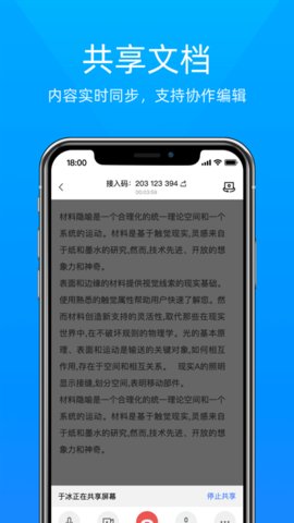 飞语会议App 3.0.12 安卓版