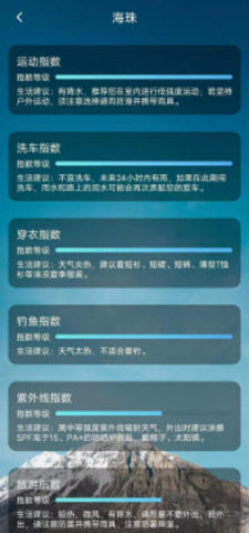 鑫诚天气App 1.0.8 安卓版