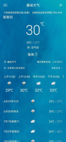 鑫诚天气App 1.0.8 安卓版