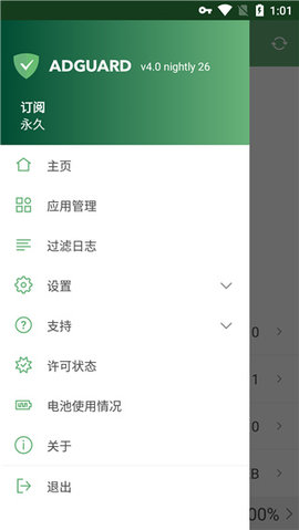 去广告大杀器App 4.2.26 安卓版