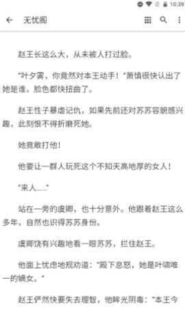 无忧阁小说网 1.0.0 手机版