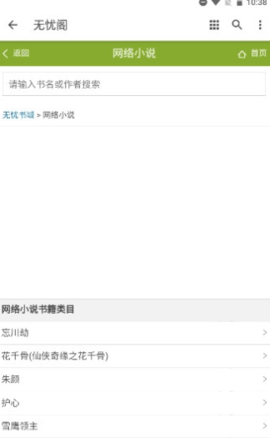 无忧阁小说网 1.0.0 手机版