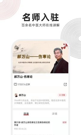 扁鹊中医app 1.6.4 安卓版