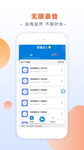 录音达人App下载 2.0.1.0 安卓版