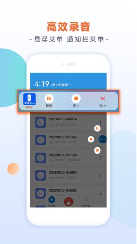 录音达人App下载 2.0.1.0 安卓版