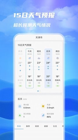 一号天气App 1.0.0 安卓版