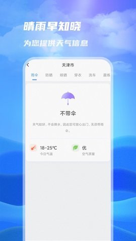 一号天气App 1.0.0 安卓版