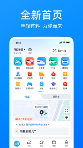 哈啰电动车app 6.41.6 安卓版