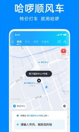 哈啰出行app 6.45.2 安卓版