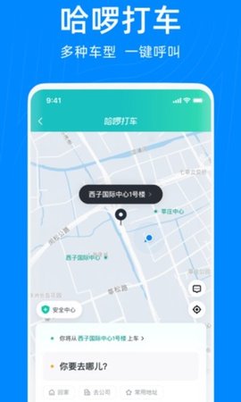 哈啰出行app 6.45.2 安卓版