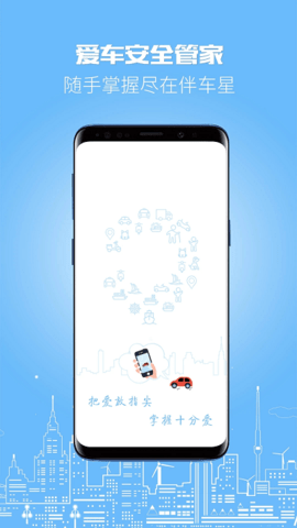 伴车星APP 6.1.7 安卓版