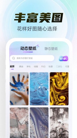 幻彩百变壁纸app 1.0.0 安卓版