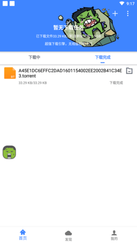 浩克磁力软件 1.6.0 安卓版