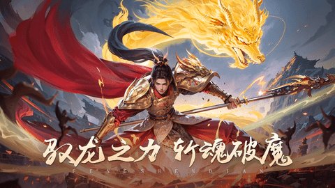 封神殿手游官方版 1.0.1 安卓版